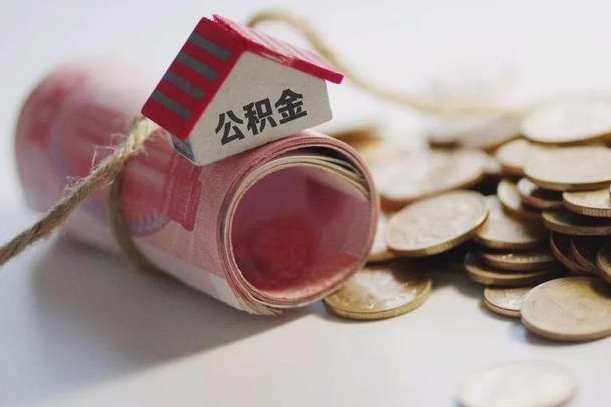 尉氏公积金提取中介（公积金提取中介手续费）